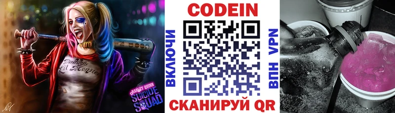 Codein напиток Lean (лин) Купить где Щигры